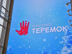 После масштабного ремонта в саратовском Теремке замглавы Минкультуры РФ и губернатору показали спектакль (фоторепортаж)