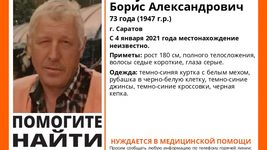 В Саратове вновь ищут пенсионера в темно-синей куртке с белым мехом