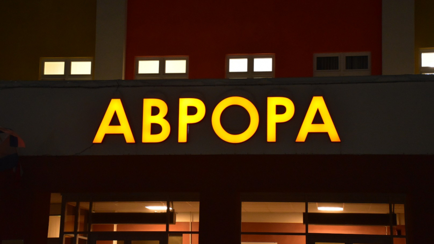 Занятие астрономией и конкурс ледяных фигур: директор Авроры рассказал, как будут занимать детей