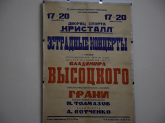 Отмененный концерт Высоцкого: стало известно, почему поэту не дали выступить в Саратове