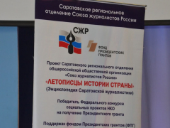 В саратовском отделении Союза журналистов приготовились к выборам председателя