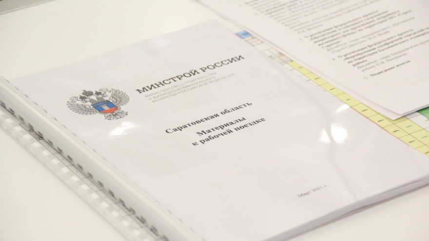 Визит замглавы Минстроя РФ в Саратов. Федеральный чиновник попросил вывести журналистов из зала, чтобы нормально работать