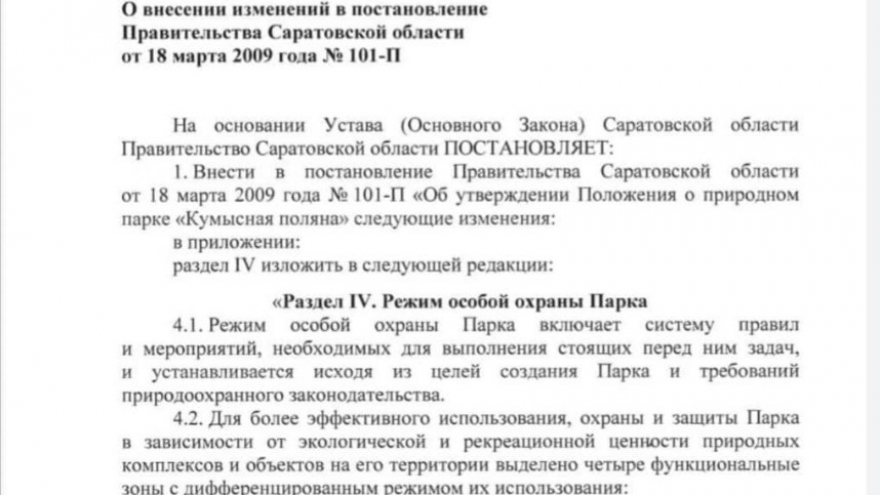 Чиновники ввели новые запреты на Кумысной поляне
