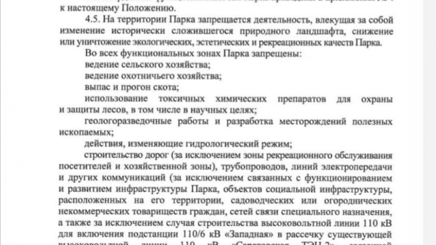 Чиновники ввели новые запреты на Кумысной поляне