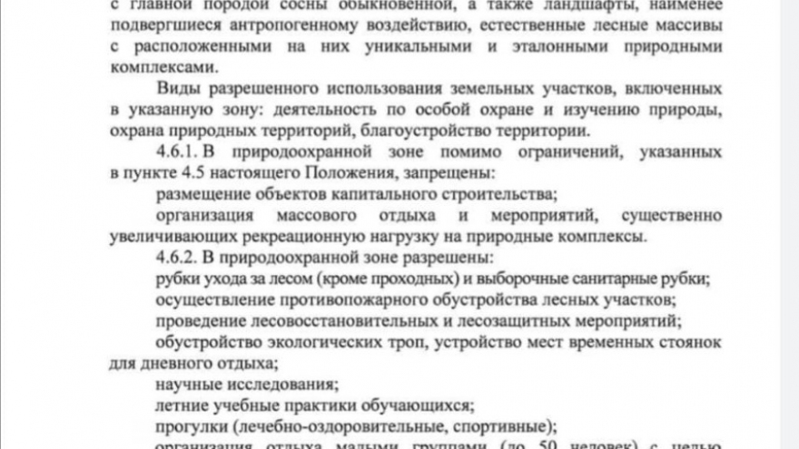 Чиновники ввели новые запреты на Кумысной поляне