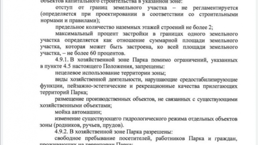 Чиновники ввели новые запреты на Кумысной поляне