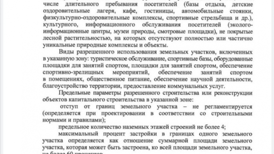 Чиновники ввели новые запреты на Кумысной поляне