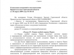 Чиновники ввели новые запреты на Кумысной поляне