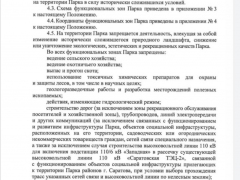 Чиновники ввели новые запреты на Кумысной поляне