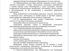 Чиновники ввели новые запреты на Кумысной поляне