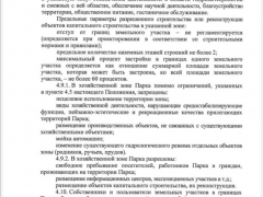 Чиновники ввели новые запреты на Кумысной поляне