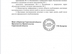 Чиновники ввели новые запреты на Кумысной поляне