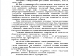 Чиновники ввели новые запреты на Кумысной поляне