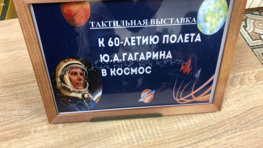 Увидеть через прикосновения: в саратовской библиотеке появились макеты космических кораблей и 3D-портреты Гагарина