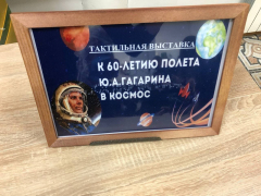 Увидеть через прикосновения: в саратовской библиотеке появились макеты космических кораблей и 3D-портреты Гагарина