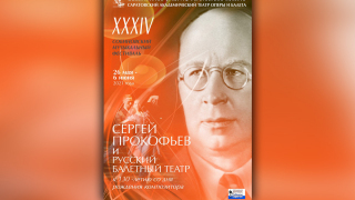 Шут, Египетские ночи, Здравица: стала известна программа XXXIV Собиновского фестиваля
