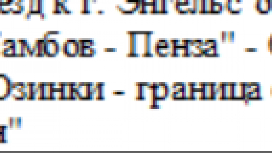 Знаки, разметка, светофоры, остановки: чиновники готовы отдать более 15 миллионов за организацию движения на 36 дорогах