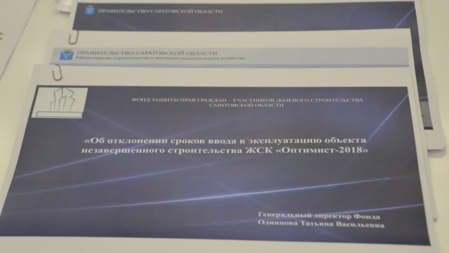Визит главы Фонда обманутых дольщиков в Саратов: участникам кооператива Пять звезд дадут деньги, взамен организация заберет землю