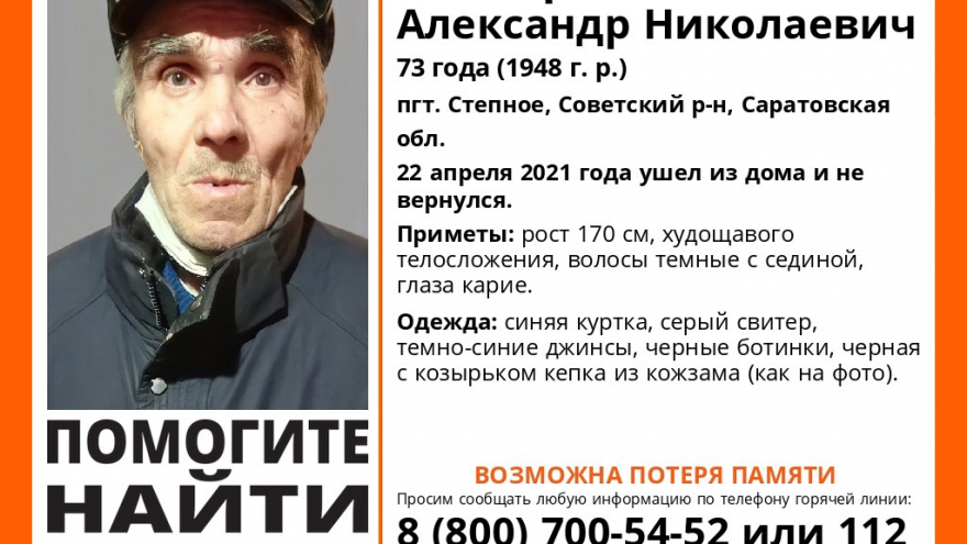 Саратовские волонтеры прекратили поиски пенсионера, страдающего провалами в памяти