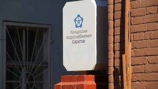 В Ленинском районе Саратова без воды осталась 31 тысяча граждан: мэр поручил организовать подвоз