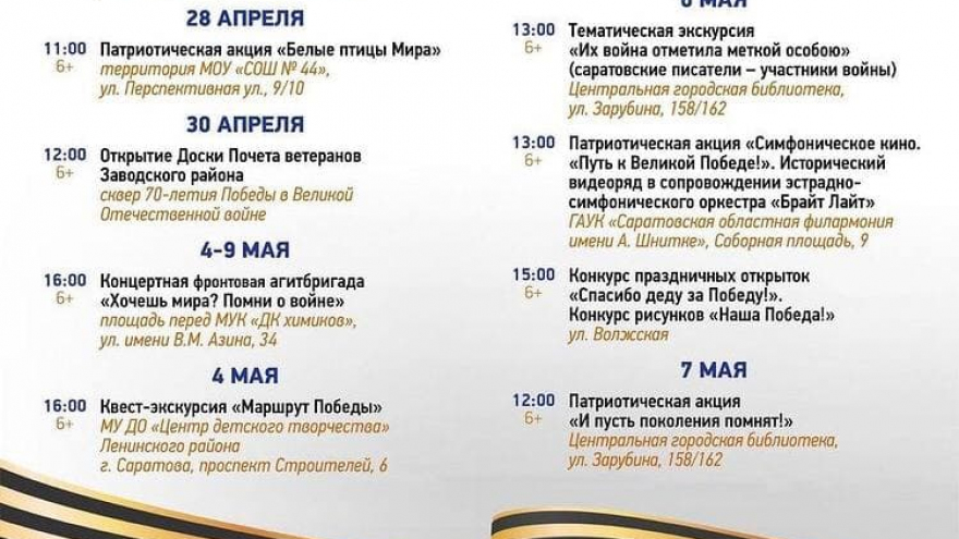 Праздник Победы в Саратове: опубликована программа мероприятий