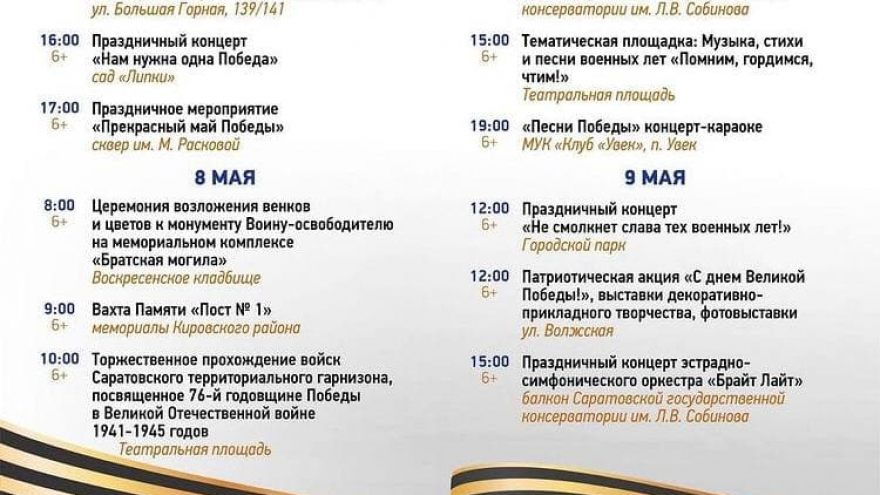 Праздник Победы в Саратове: опубликована программа мероприятий