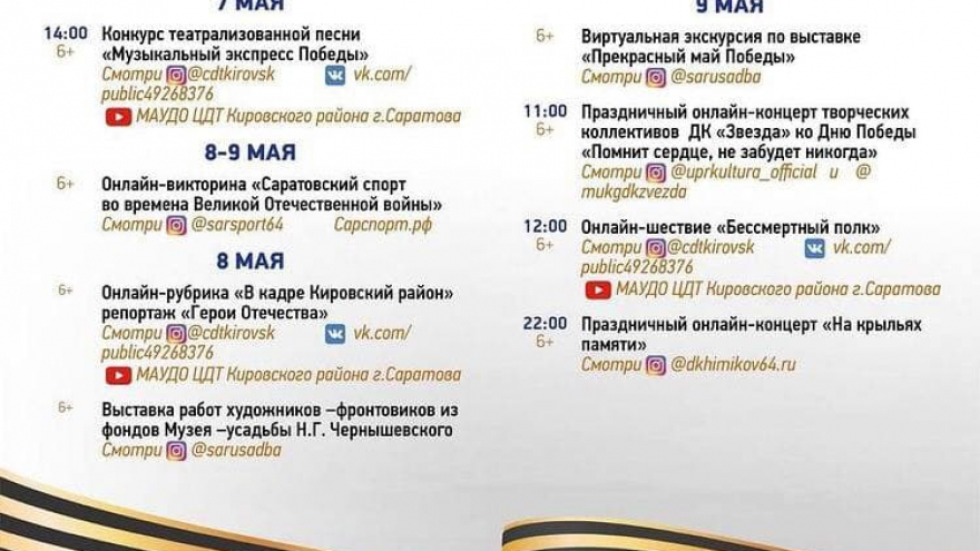 Праздник Победы в Саратове: опубликована программа мероприятий