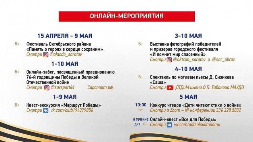 Праздник Победы в Саратове: опубликована программа мероприятий