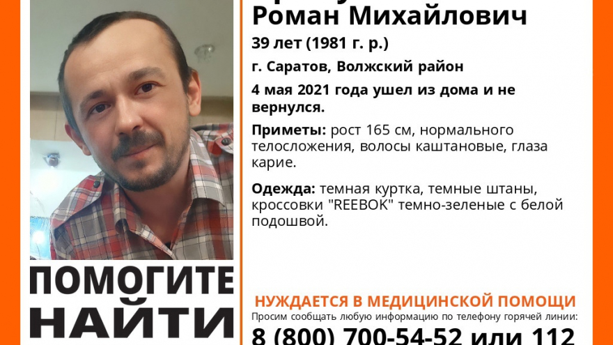 В Саратове прекращены поиски больного мужчины в темной одежде