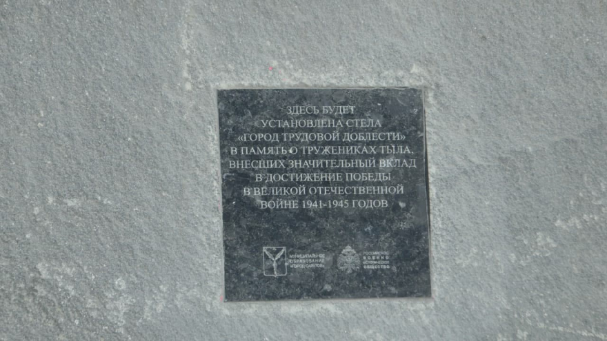 В Заводском районе заложили камень на месте будущей стелы Город трудовой доблести