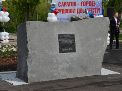 В Заводском районе заложили камень на месте будущей стелы Город трудовой доблести
