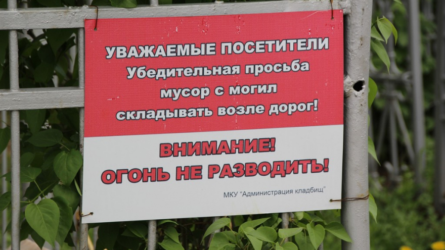Очищают свои могилы и бросают мусор на другие: в Балакове возмутились свалке на кладбище