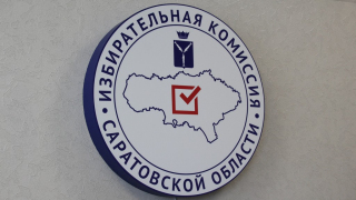 Довыборы в Саратовскую областную думу: оглашены предварительные итоги
