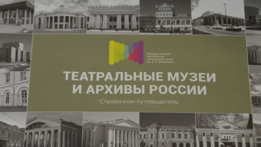 Саратовские учреждения культуры войдут в Ассоциацию театральных музеев и театров России: список будет известен осенью