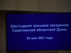 В Саратовской областной думе появились четыре новых депутата