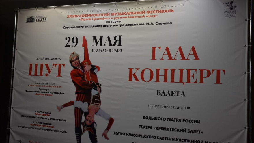 Саратовцам покажут Шута: спектакль переделали полностью