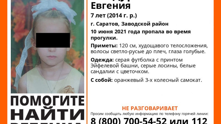 В Саратове пропала 7-летняя немая девочка на оранжевом самокате