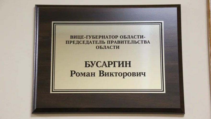 Вице-губернатор рассказал, что чиновники правительства Саратовской области должны делать со своими душами