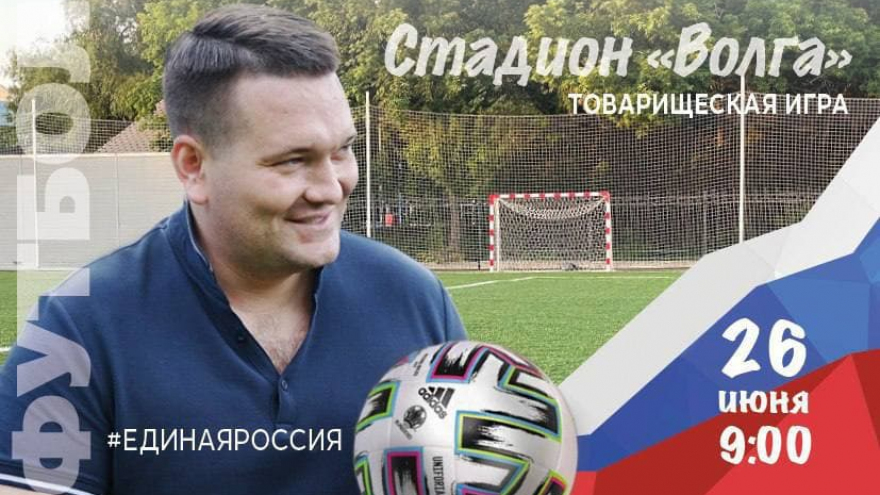 Футбол на Волге