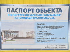 Стало известно, почему затянулась реконструкция фонтана Одуванчик в Саратове