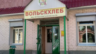 В Вольске прекратил работу старейший хлебзавод: десятки людей потеряли работы