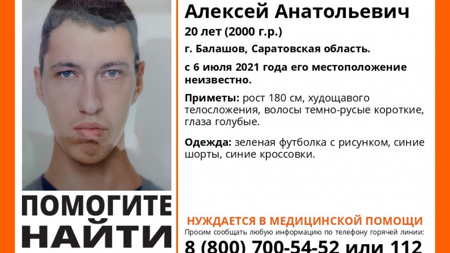 Прекращен поиск молодого мужчины из Балашова
