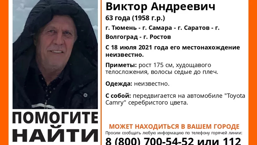В Саратове прекратили поиск длинноволосого пенсионера на Toyota Camry 