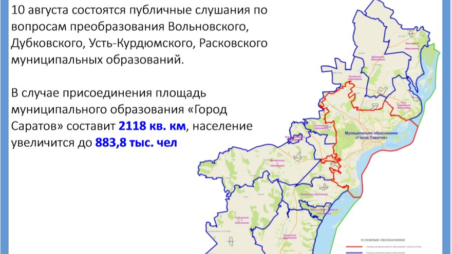 Расширение границ Саратова: мэр рассказал, почему много лет город не могли объединить с Саратовским районом