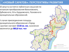 Расширение границ Саратова: мэр рассказал, почему много лет город не могли объединить с Саратовским районом