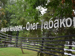 День рождения Олега Табакова: саратовцы почтили память актера рядом с оскверненным вандалами мемориалом