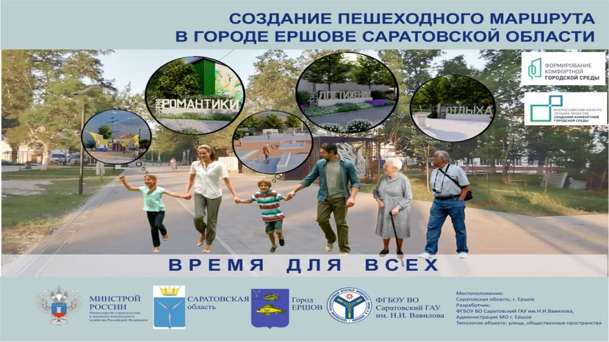 Пять городов Саратовской области выиграли гранты на благоустройство