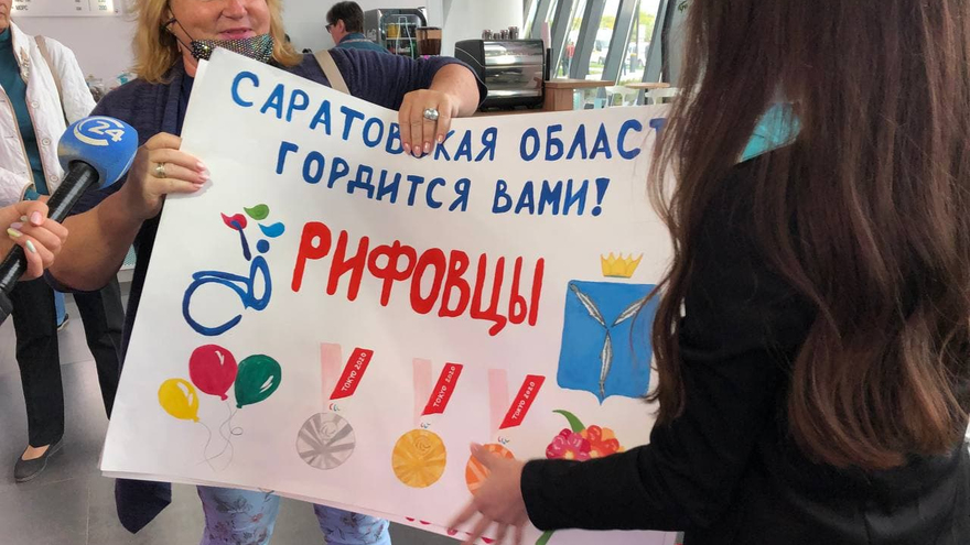 Саратовские спортсмены вернулись с Паралимпиады под песню We Will Rock You