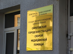 Нет никакого бардака: глава саратовского минздрава объяснил, почему скорая может ехать на вызов более 10 часов