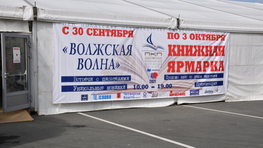 В Саратове открылась международная книжная ярмарка: ожидается приезд создателей комикса Майор Гром